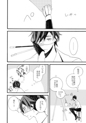 星に願いを。 Page #18