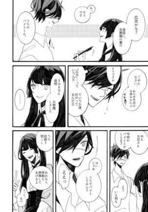 星に願いを。 Page #20