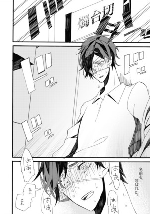 星に願いを。 Page #28