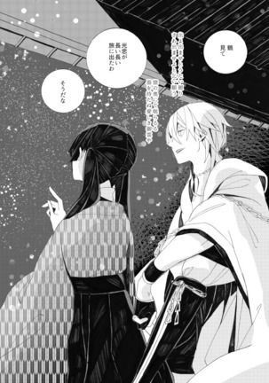 星に願いを。 Page #58