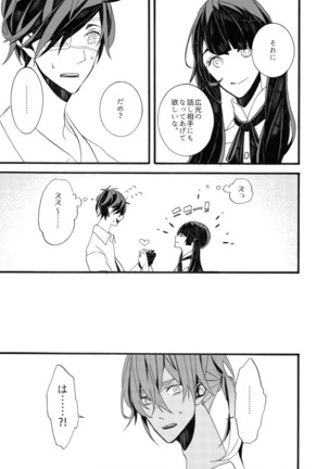 星に願いを。 Page #21