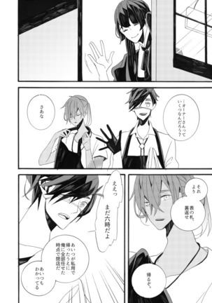 星に願いを。 Page #32