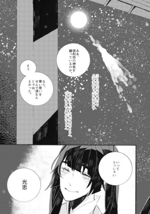 星に願いを。 Page #59