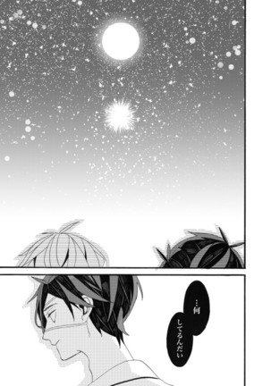 星に願いを。 Page #41