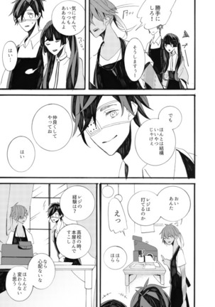 星に願いを。 Page #23