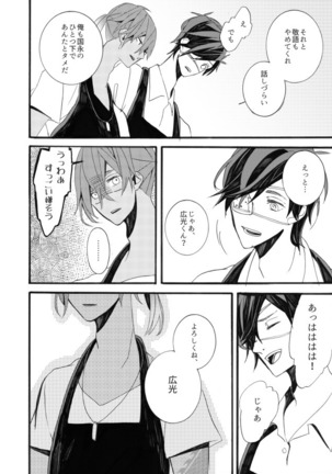 星に願いを。 Page #24