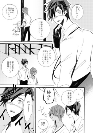 星に願いを。 Page #35