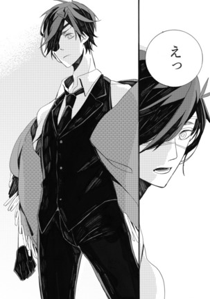 星に願いを。 Page #42