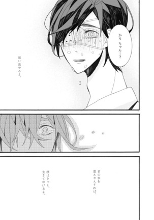 星に願いを。 Page #49