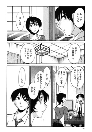 はだかのくすりゆび 3 Page #19