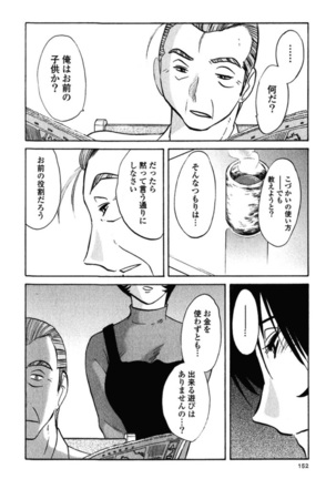 はだかのくすりゆび 3 Page #155