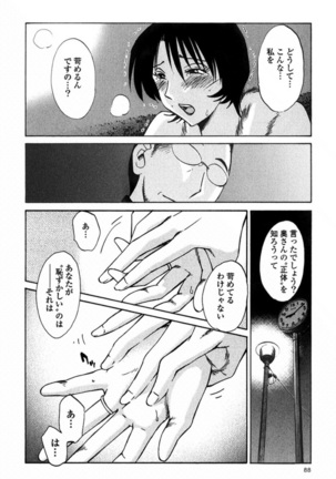 はだかのくすりゆび 3 Page #91