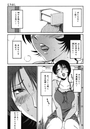 はだかのくすりゆび 3 Page #112