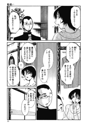 はだかのくすりゆび 3 Page #80