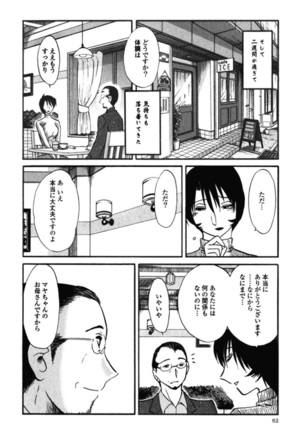 はだかのくすりゆび 3 Page #65