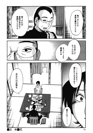 はだかのくすりゆび 3 Page #77