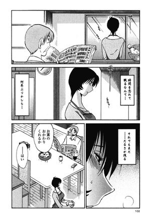 はだかのくすりゆび 3 Page #105