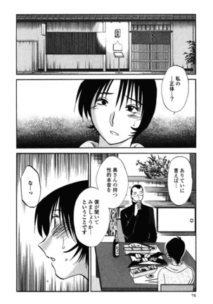 はだかのくすりゆび 3 Page #79