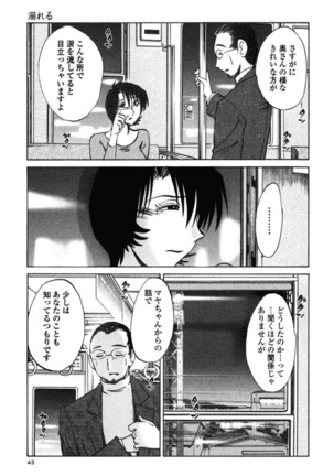 はだかのくすりゆび 3 Page #46