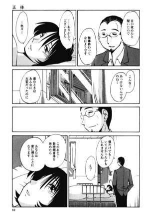 はだかのくすりゆび 3 Page #62