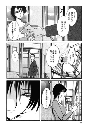 はだかのくすりゆび 3 Page #47