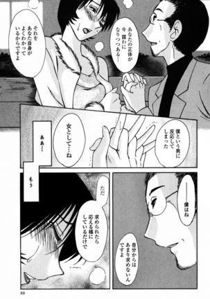 はだかのくすりゆび 3 Page #92