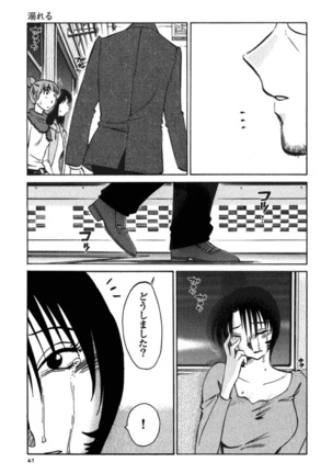 はだかのくすりゆび 3 Page #44