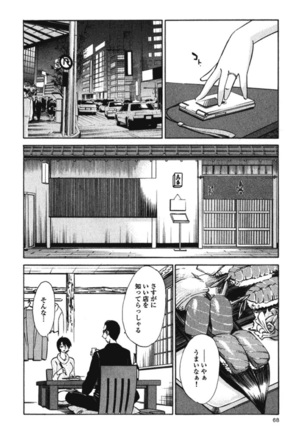 はだかのくすりゆび 3 Page #71