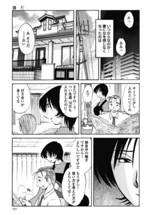 はだかのくすりゆび 3 Page #154