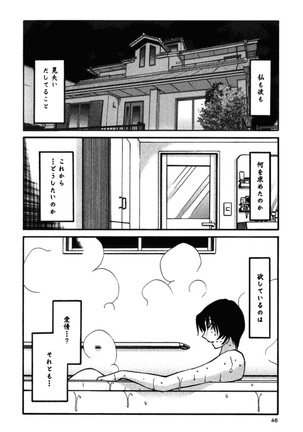 はだかのくすりゆび 3 Page #49