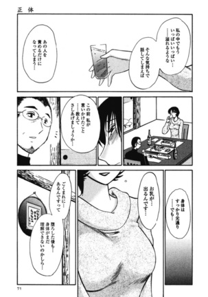 はだかのくすりゆび 3 Page #74