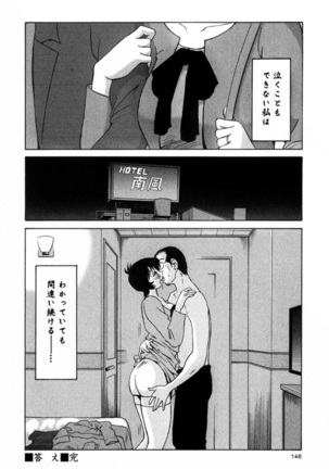 はだかのくすりゆび 3 Page #149