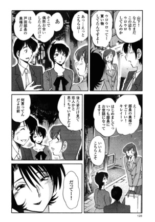 はだかのくすりゆび 3 Page #129