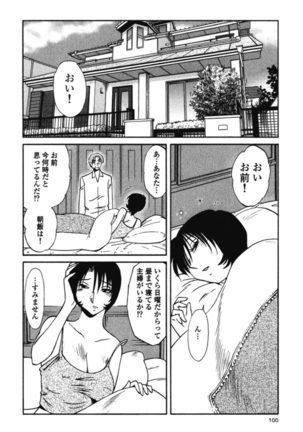 はだかのくすりゆび 3 Page #103