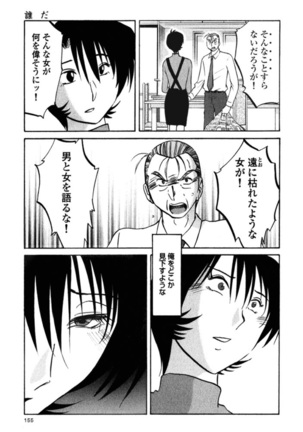 はだかのくすりゆび 3 Page #158