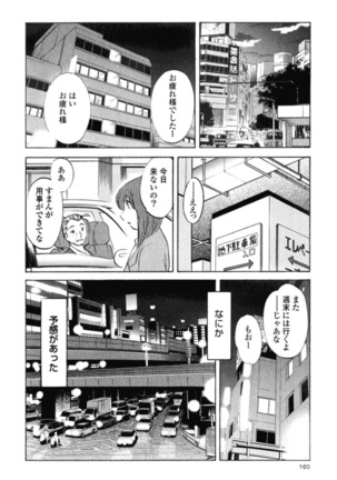 はだかのくすりゆび 3 Page #163