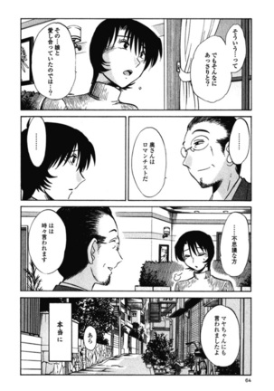 はだかのくすりゆび 3 Page #67