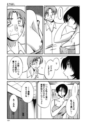 はだかのくすりゆび 3 Page #104