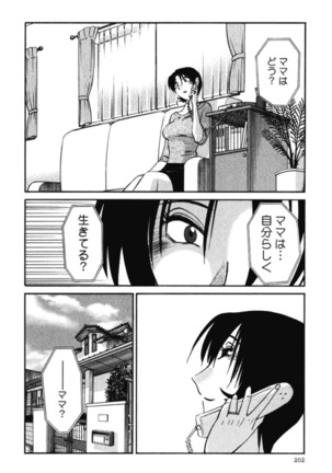 はだかのくすりゆび 3 Page #205