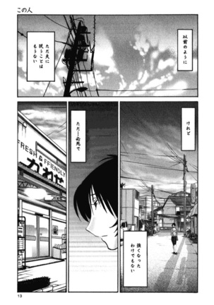 はだかのくすりゆび 3 Page #16