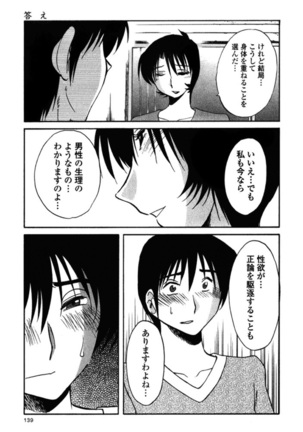 はだかのくすりゆび 3 Page #142