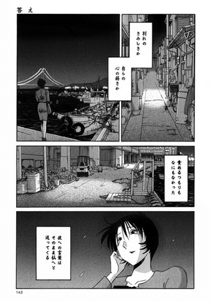 はだかのくすりゆび 3 Page #146