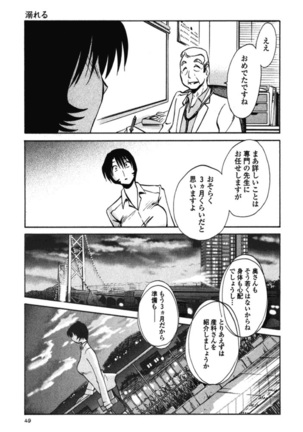 はだかのくすりゆび 3 Page #52