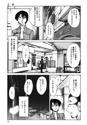 はだかのくすりゆび 3 Page #68