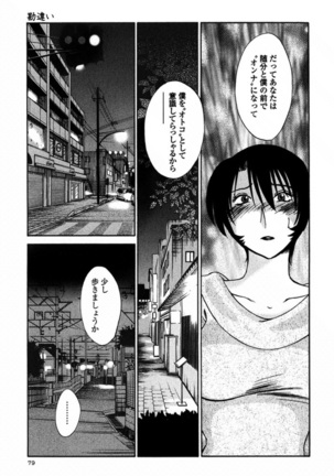 はだかのくすりゆび 3 Page #82