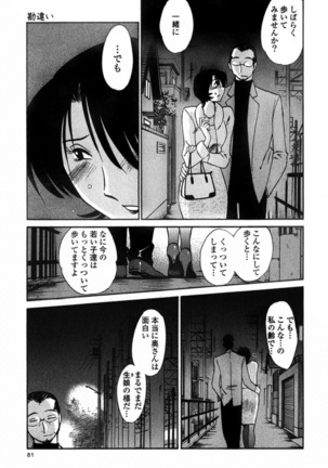 はだかのくすりゆび 3 Page #84