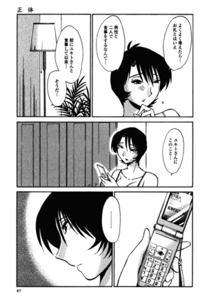 はだかのくすりゆび 3 Page #70