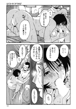 はだかのくすりゆび 3 Page #184