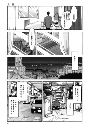 はだかのくすりゆび 3 Page #64