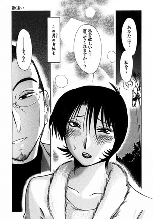 はだかのくすりゆび 3 Page #94